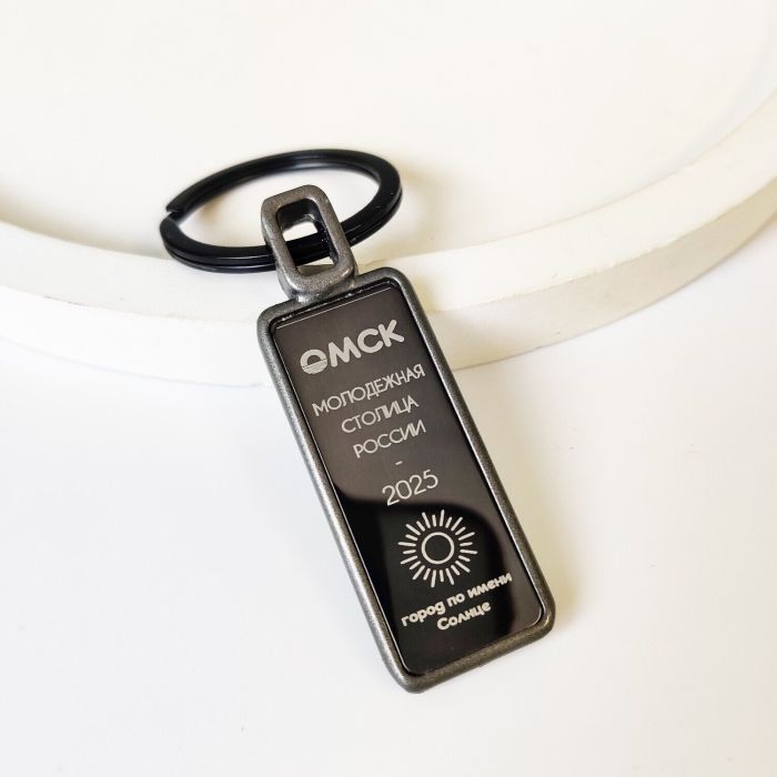 Keychain Omsk - Youth Capital R3811