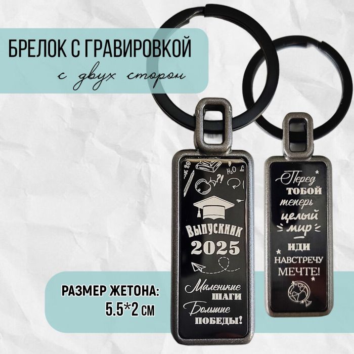 Keychain Graduate - 2025 R3812